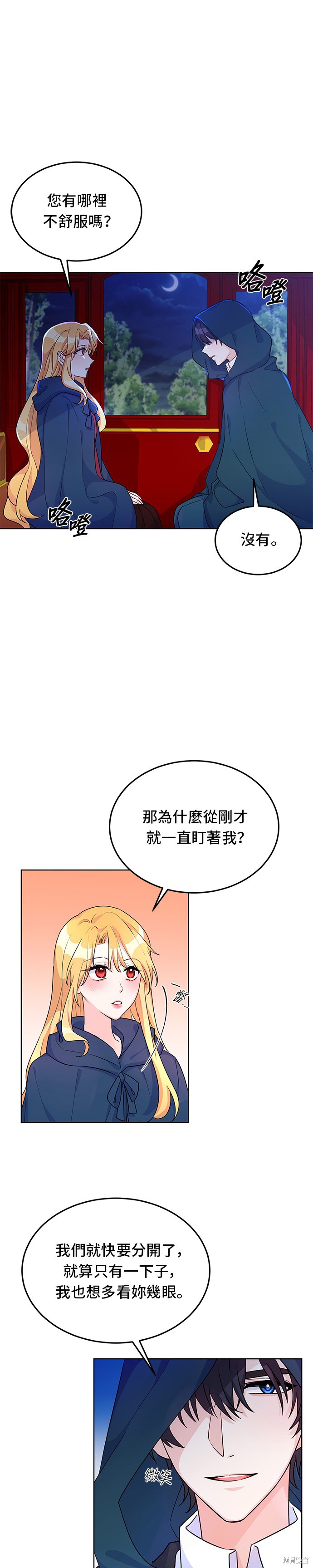 🍶穿越的女骑士 第10话 第11页