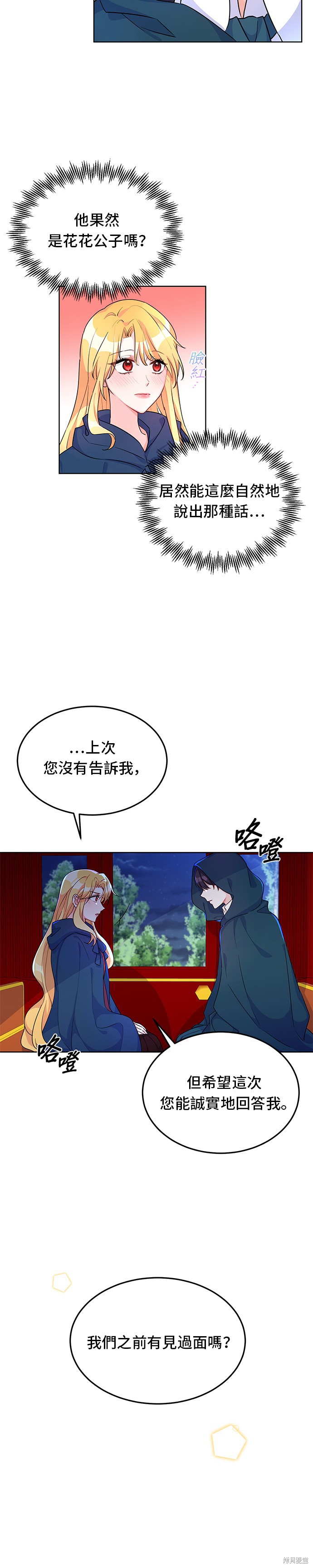 🍶穿越的女骑士 第10话 第12页