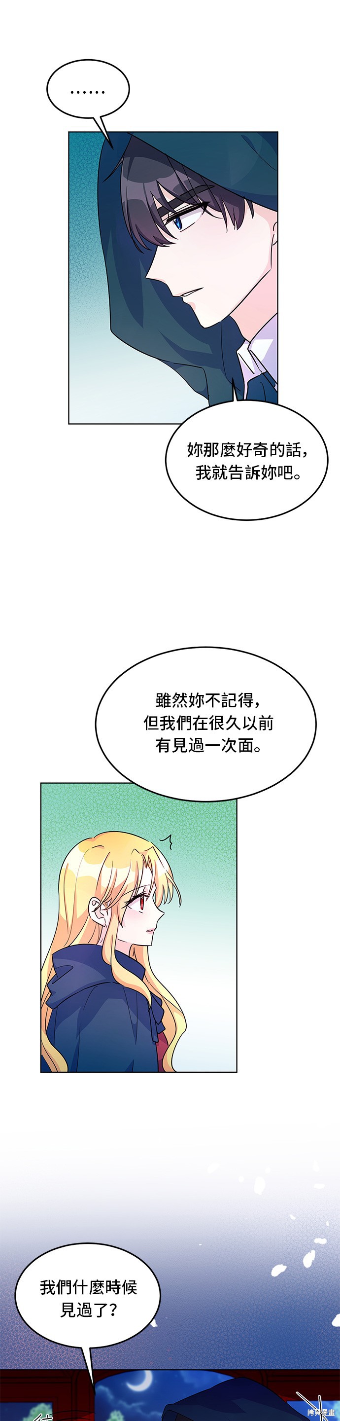 🍶穿越的女骑士 第10话 第13页