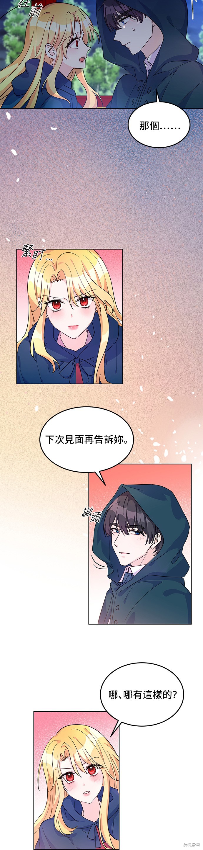 🍶穿越的女骑士 第10话 第14页