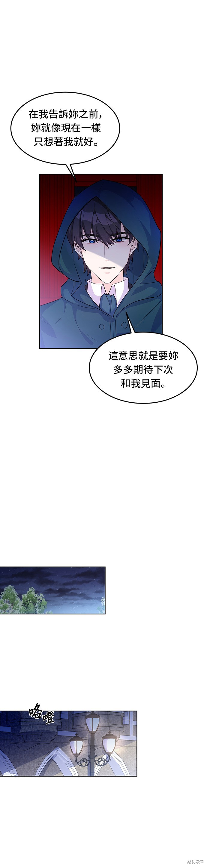 🍶穿越的女骑士 第10话 第15页