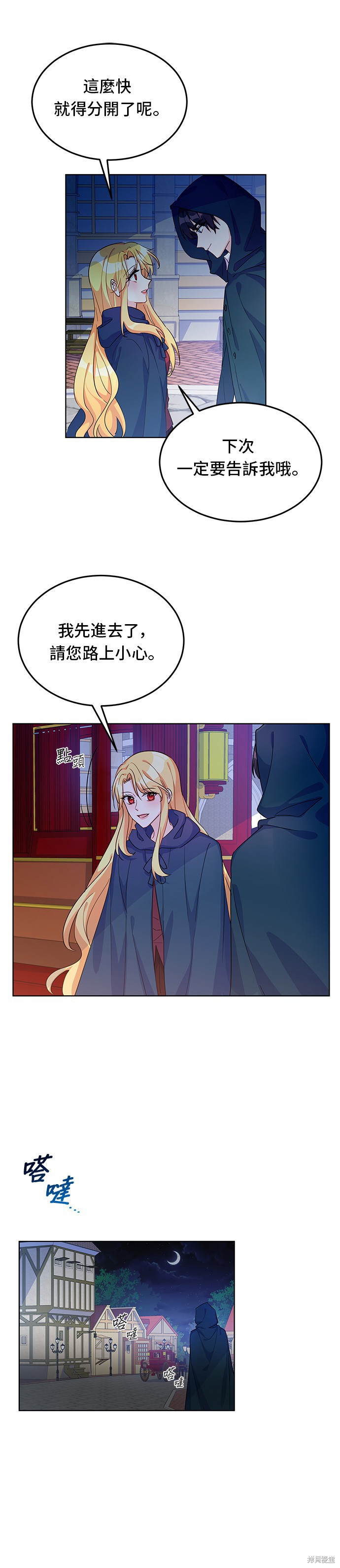 🍶穿越的女骑士 第10话 第16页