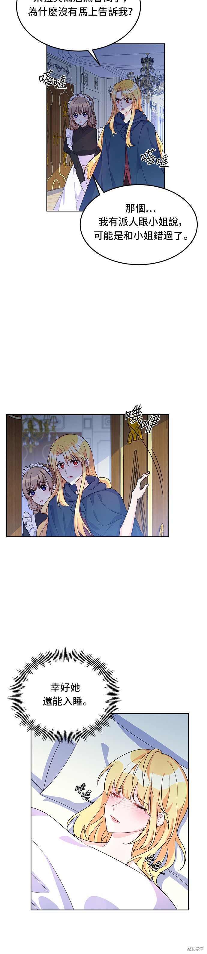 🍶穿越的女骑士 第10话 第18页