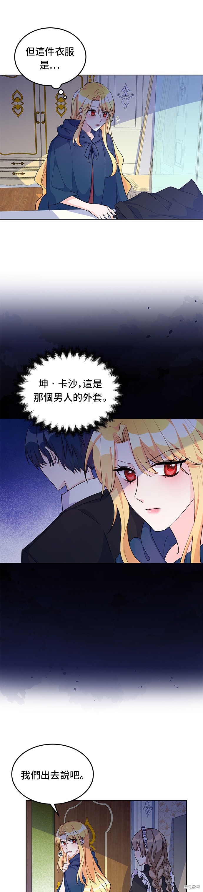🍶穿越的女骑士 第10话 第19页