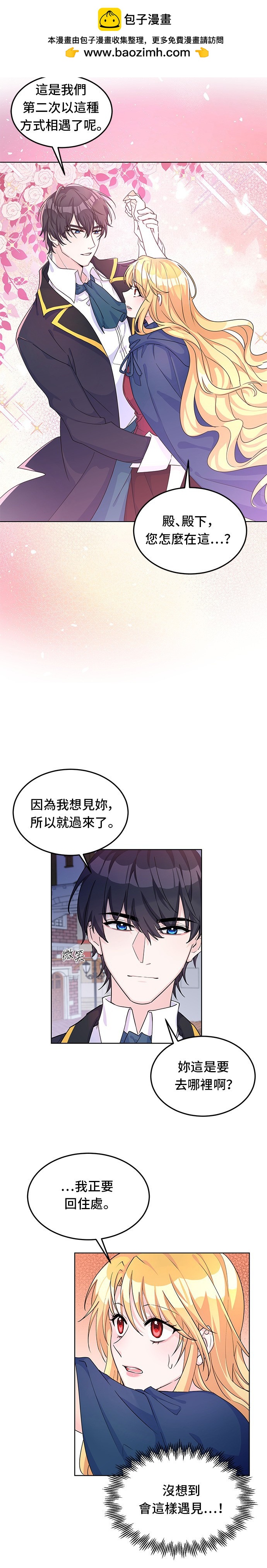 🍶穿越的女骑士 第10话 第2页