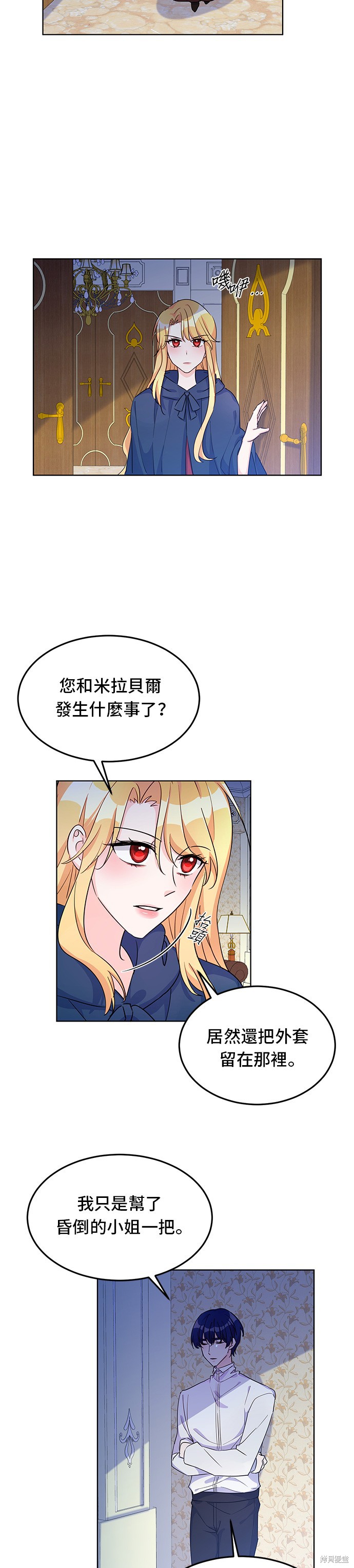 🍶穿越的女骑士 第10话 第23页