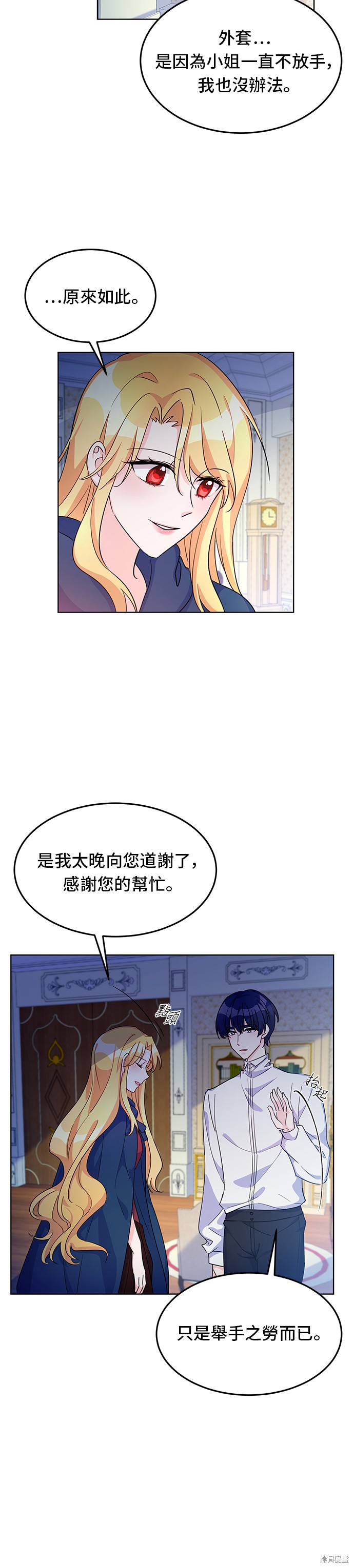 🍶穿越的女骑士 第10话 第24页
