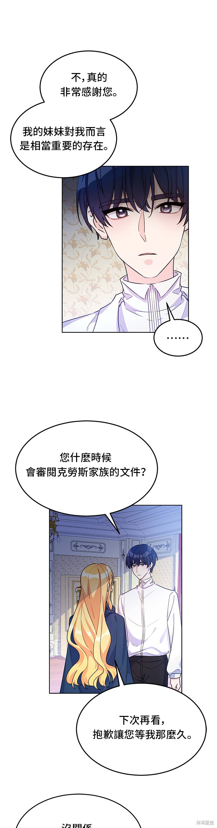 🍶穿越的女骑士 第10话 第25页