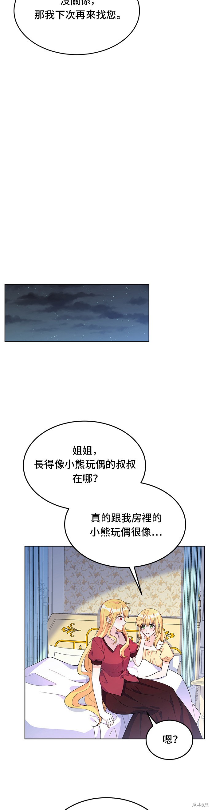 🍶穿越的女骑士 第10话 第26页