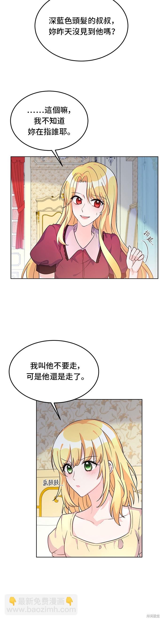 🍶穿越的女骑士 第10话 第27页