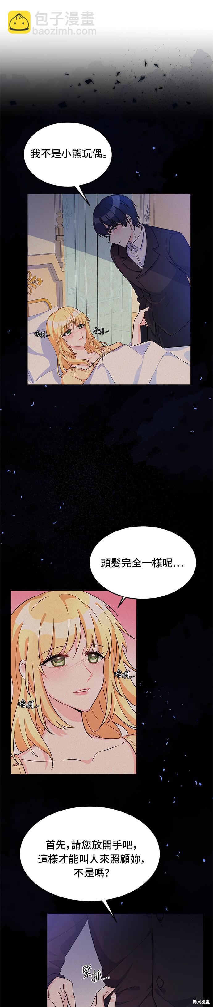 🍶穿越的女骑士 第10话 第28页