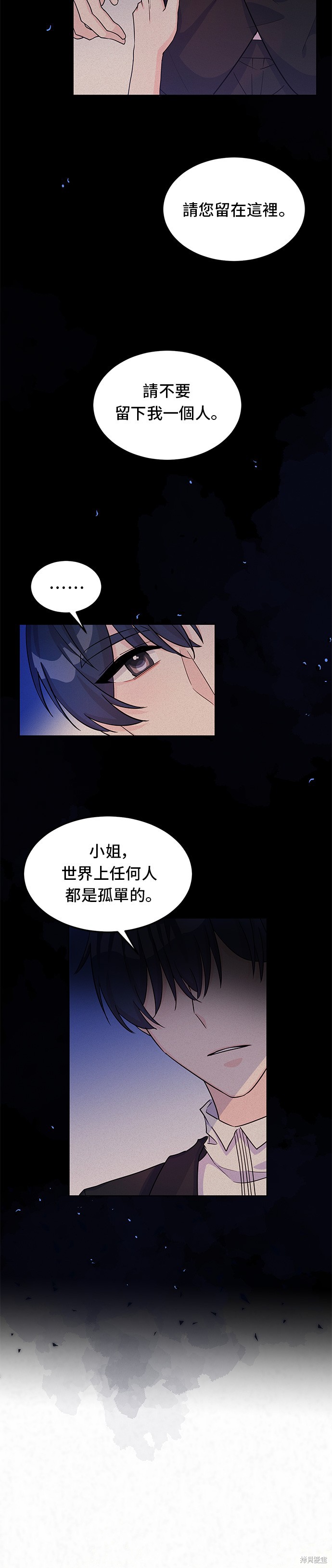 🍶穿越的女骑士 第10话 第29页