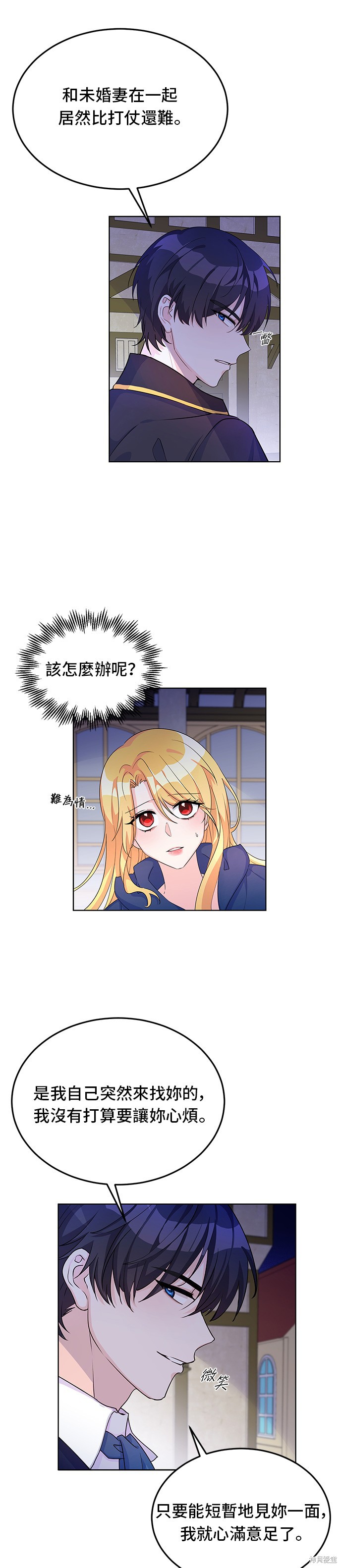 🍶穿越的女骑士 第10话 第4页