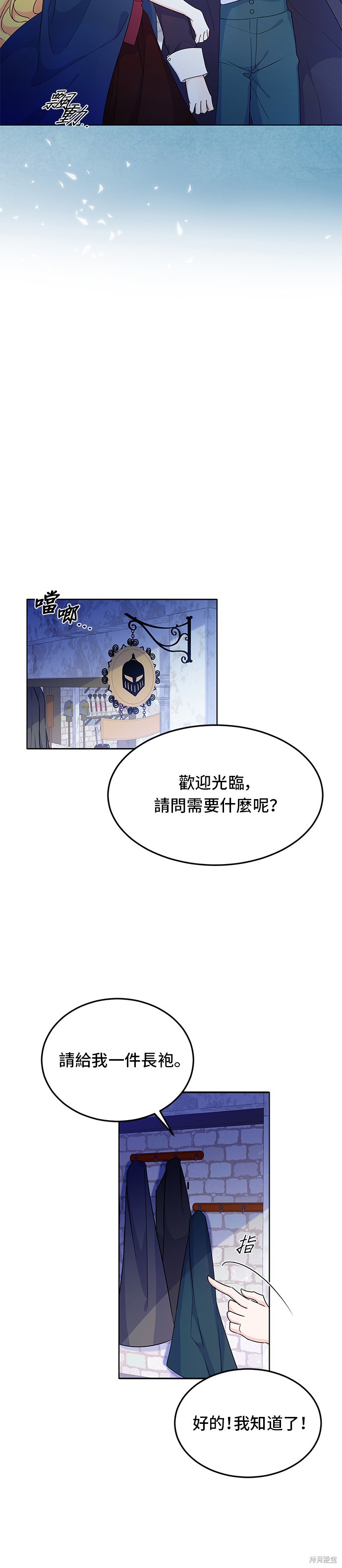 🍶穿越的女骑士 第10话 第6页