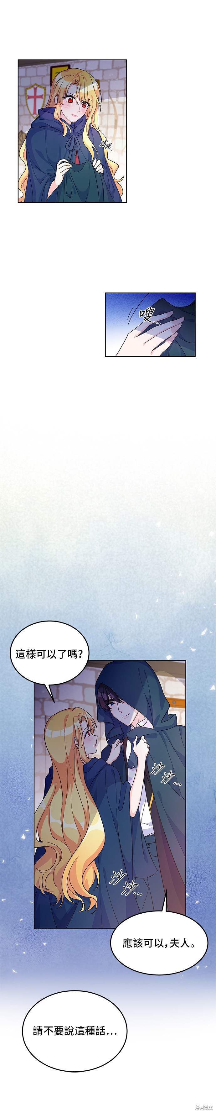 🍶穿越的女骑士 第10话 第9页