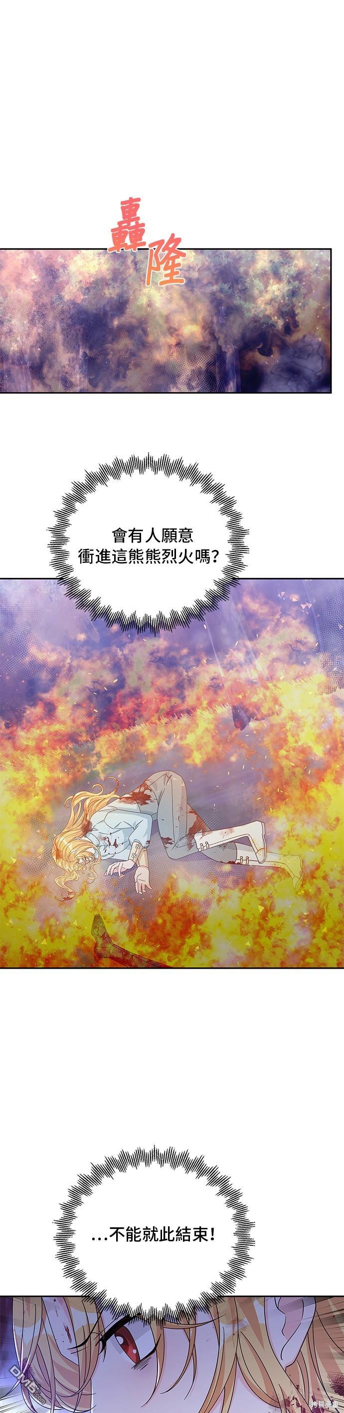 🍶穿越的女骑士 第92话 第1页