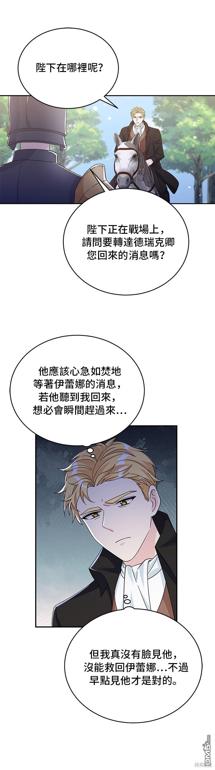 🍶穿越的女骑士 第92话 第10页