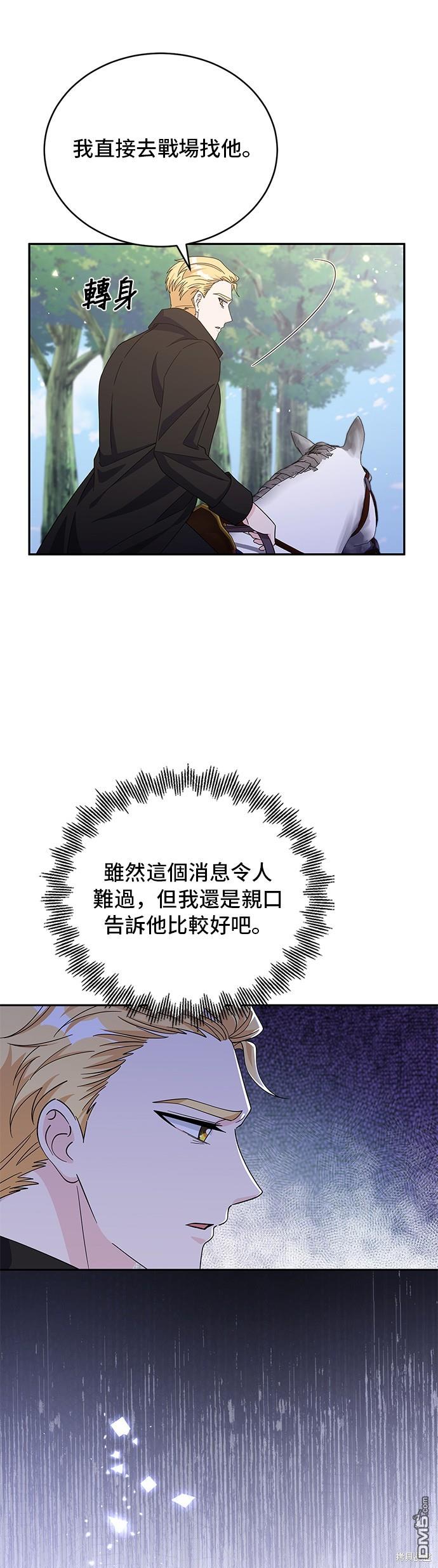 🍶穿越的女骑士 第92话 第11页