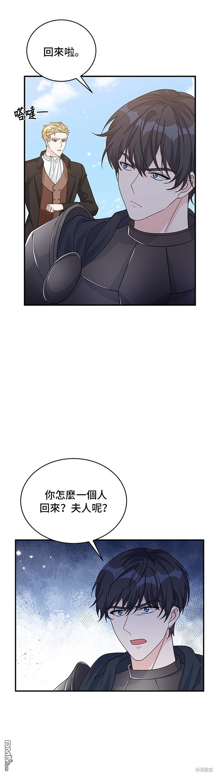 🍶穿越的女骑士 第92话 第13页