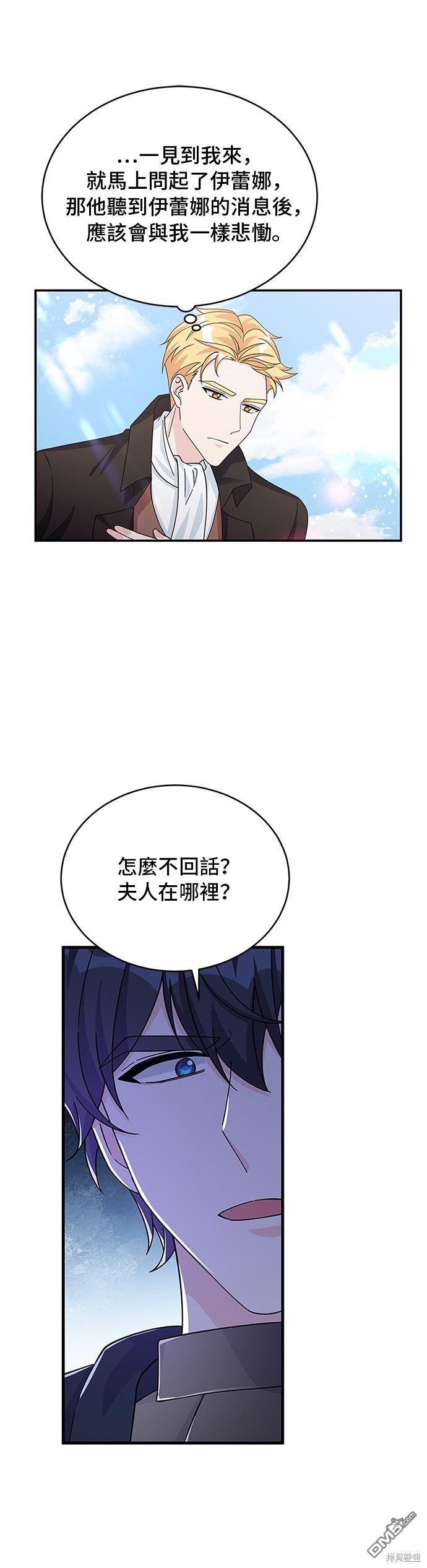 🍶穿越的女骑士 第92话 第14页