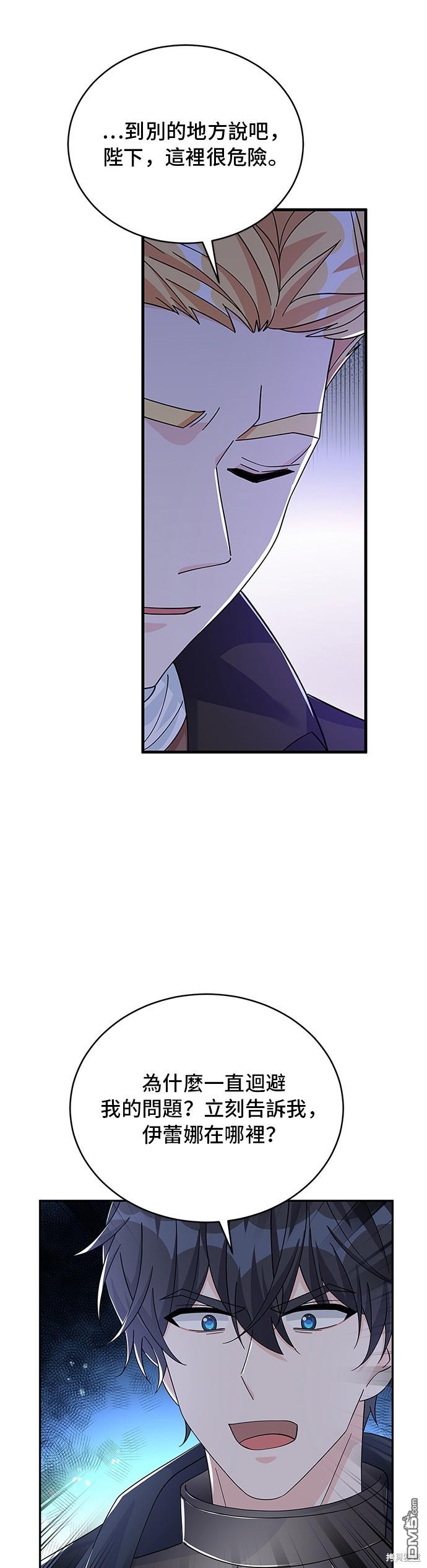 🍶穿越的女骑士 第92话 第15页