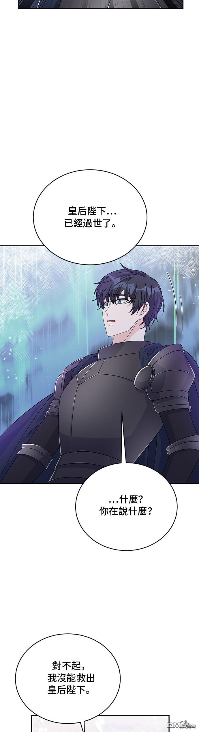 🍶穿越的女骑士 第92话 第16页