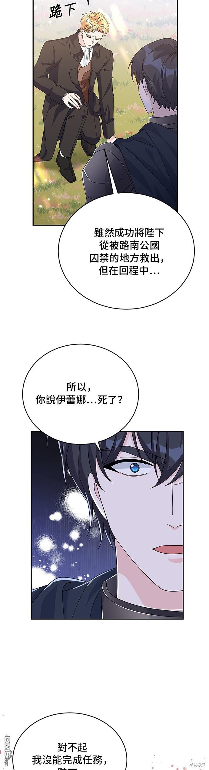 🍶穿越的女骑士 第92话 第17页