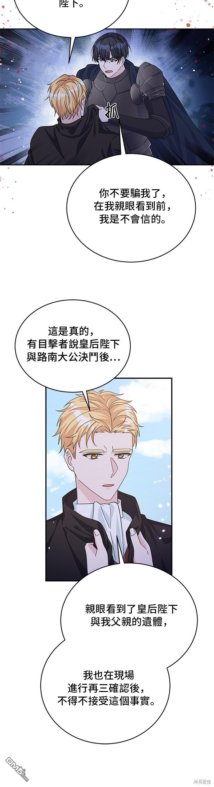 🍶穿越的女骑士 第92话 第18页