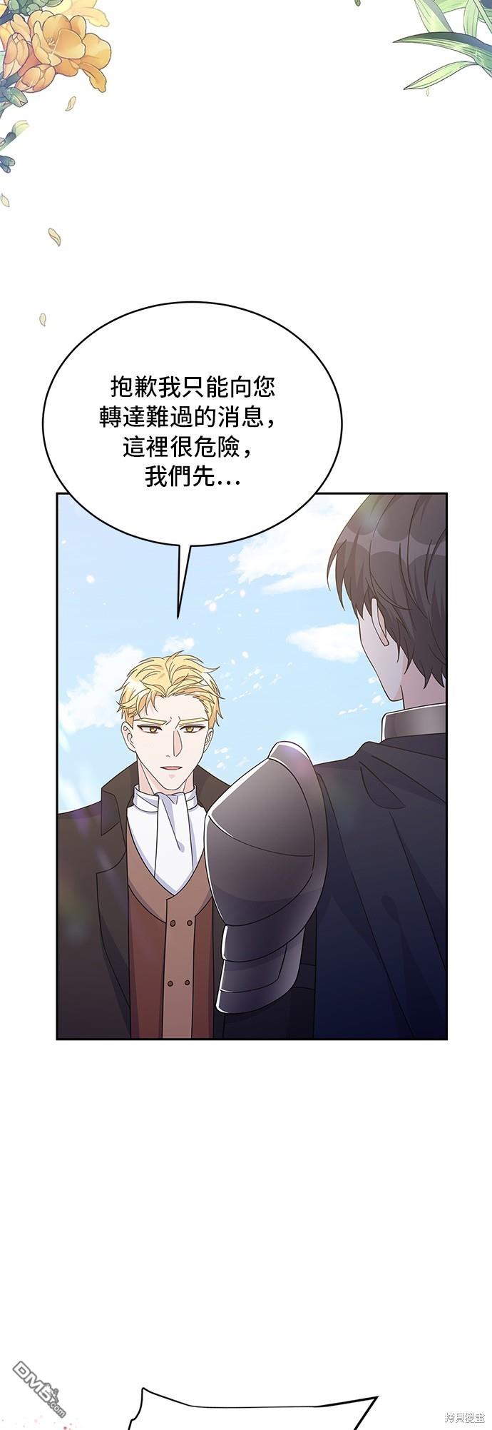 🍶穿越的女骑士 第92话 第21页
