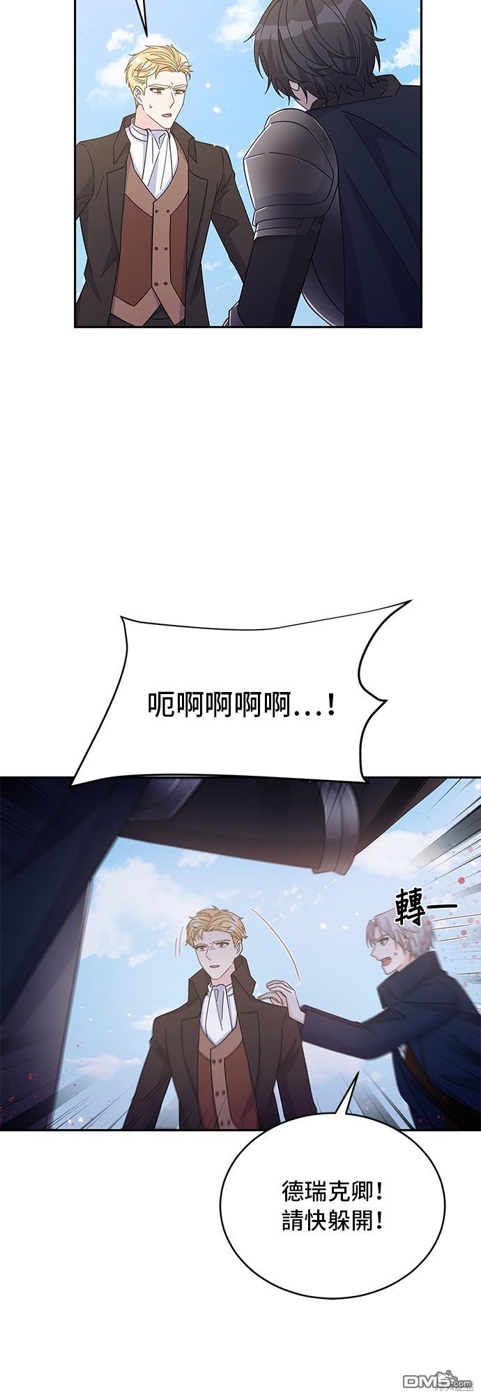 🍶穿越的女骑士 第92话 第23页