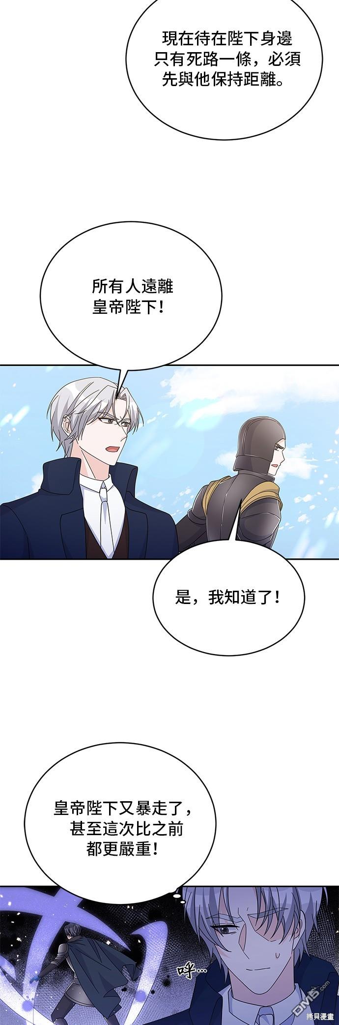 🍶穿越的女骑士 第92话 第25页