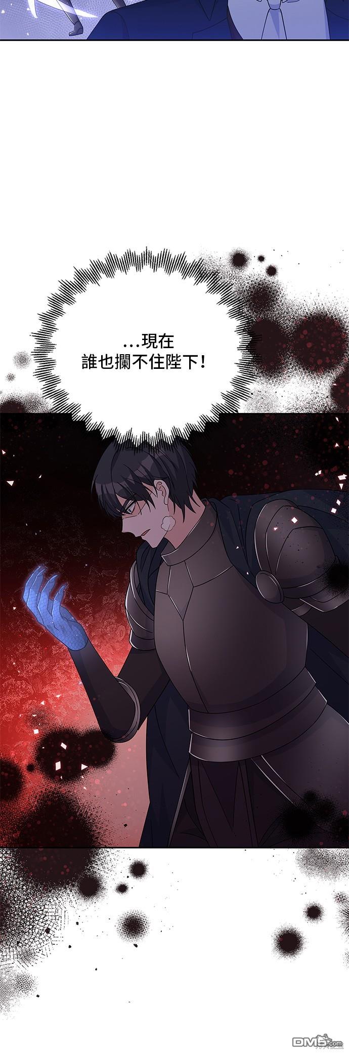 🍶穿越的女骑士 第92话 第26页