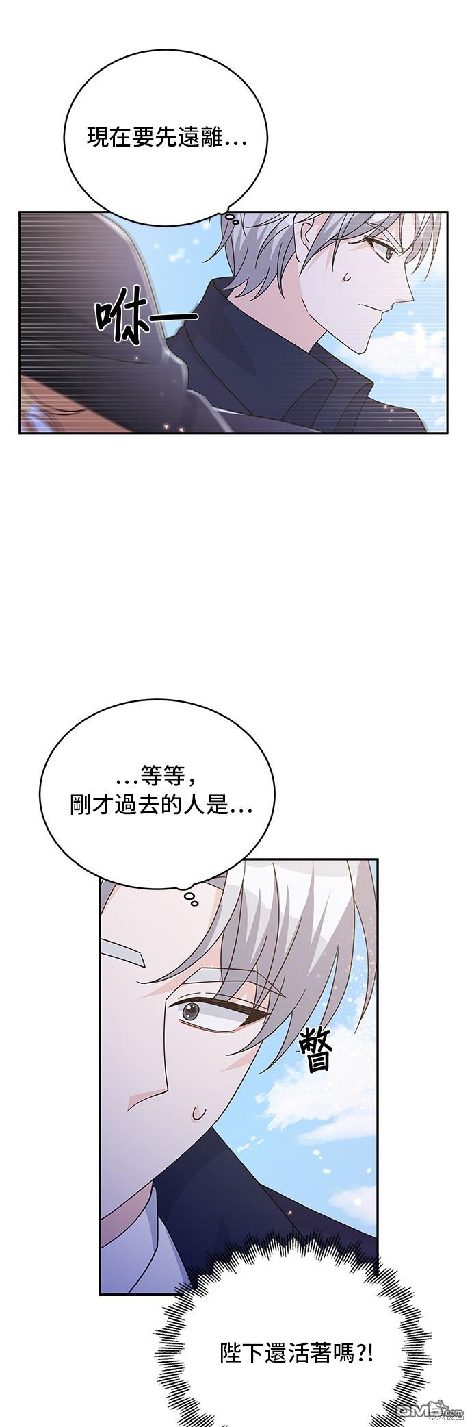 🍶穿越的女骑士 第92话 第27页