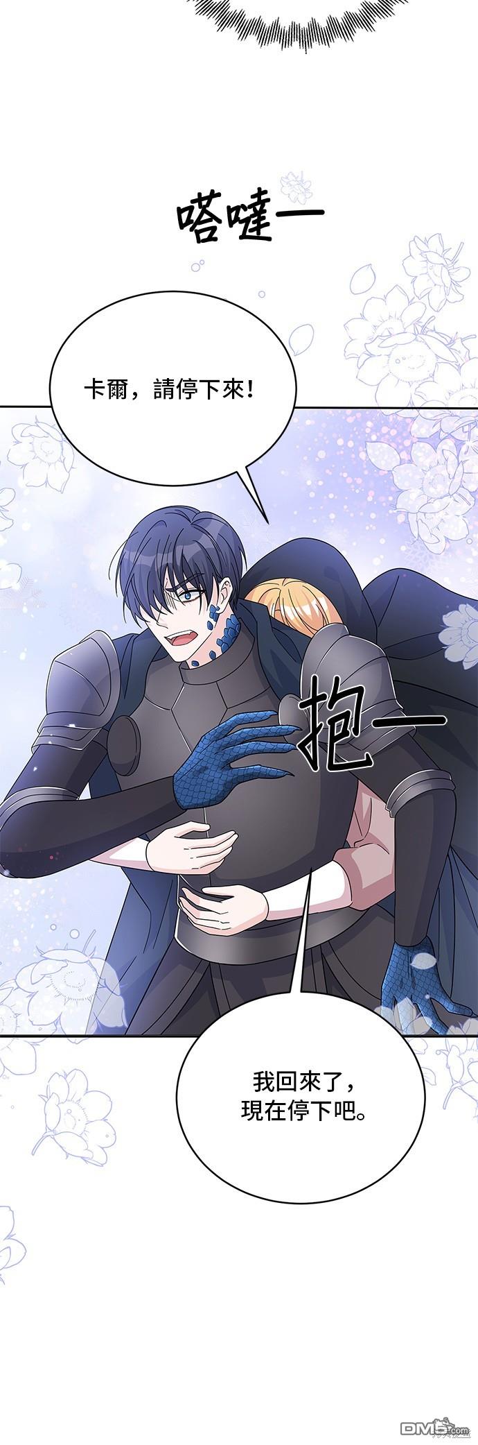 🍶穿越的女骑士 第92话 第28页