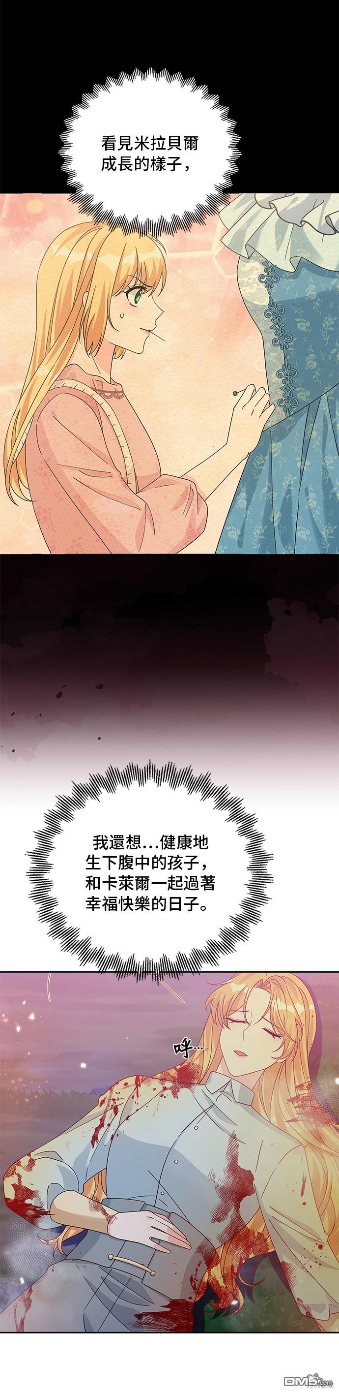 🍶穿越的女骑士 第92话 第3页