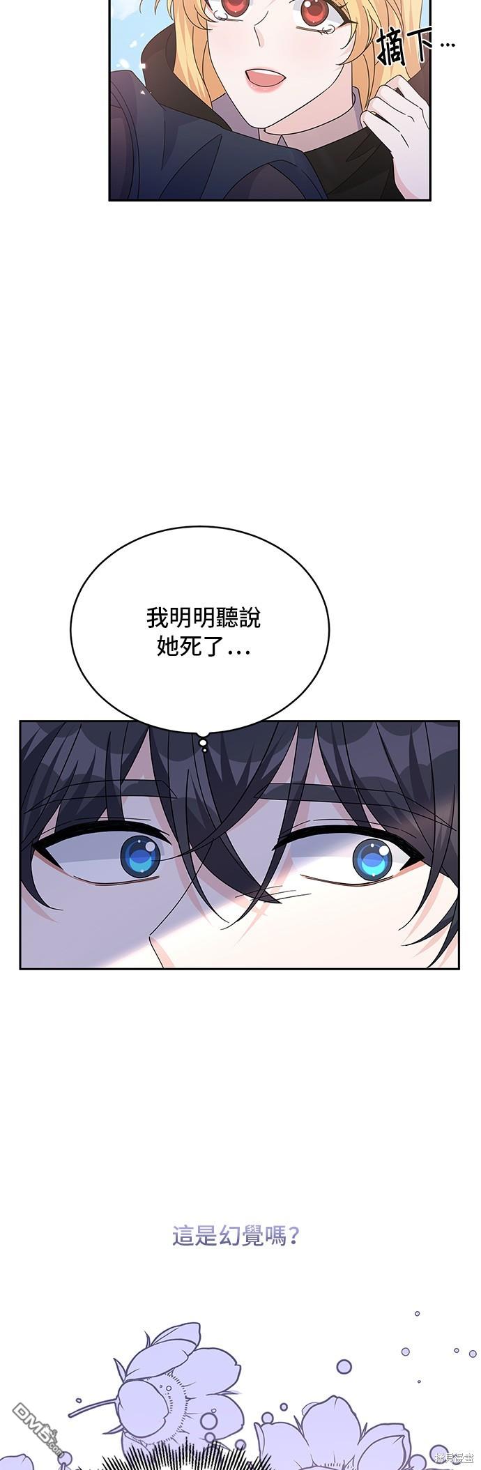 🍶穿越的女骑士 第92话 第30页