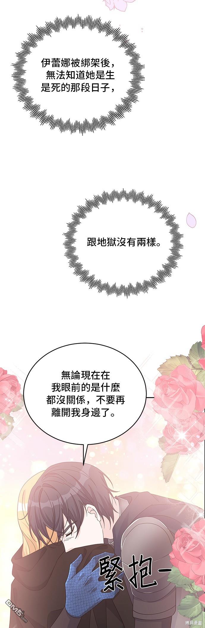 🍶穿越的女骑士 第92话 第32页