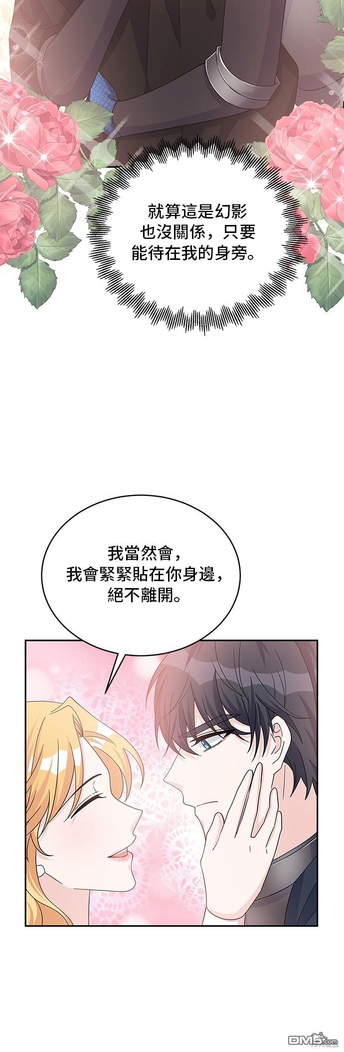 🍶穿越的女骑士 第92话 第33页