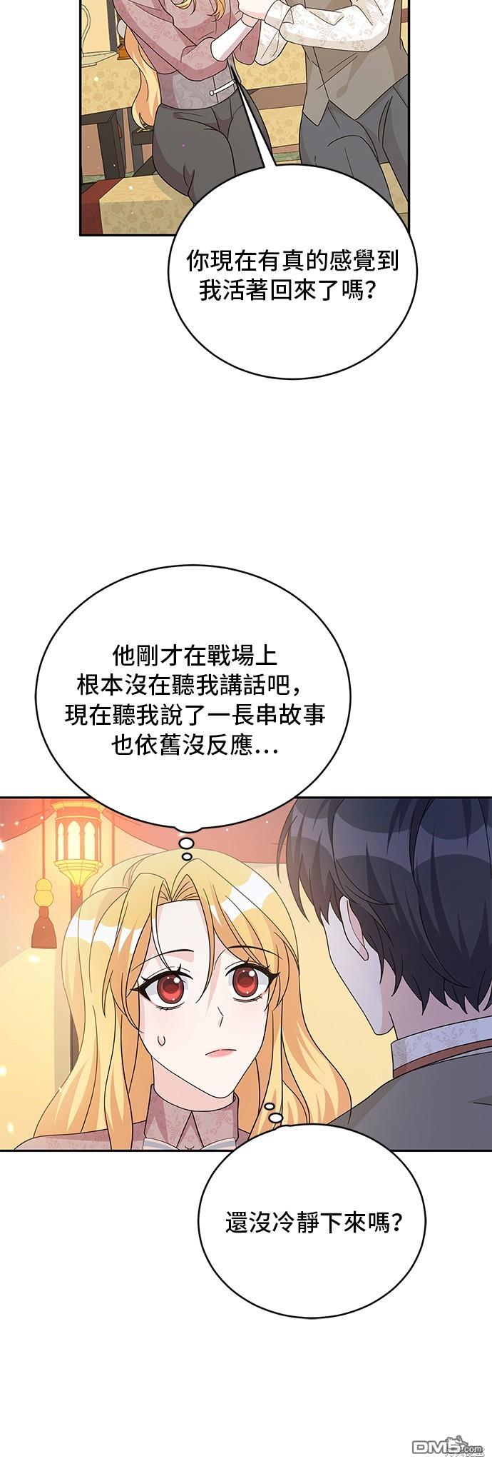 🍶穿越的女骑士 第92话 第38页