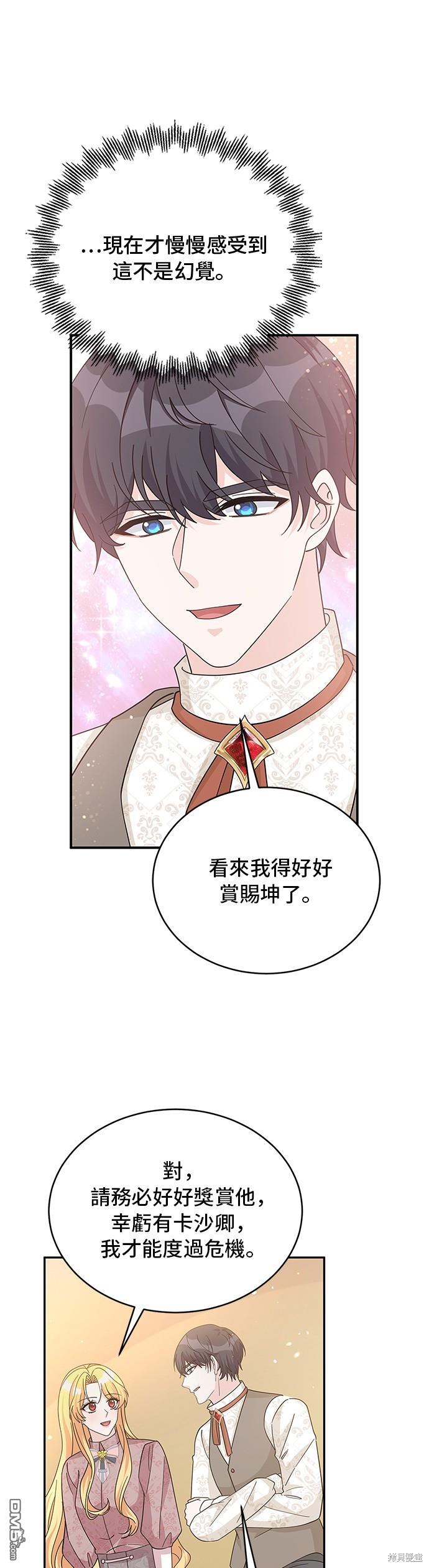 🍶穿越的女骑士 第92话 第39页