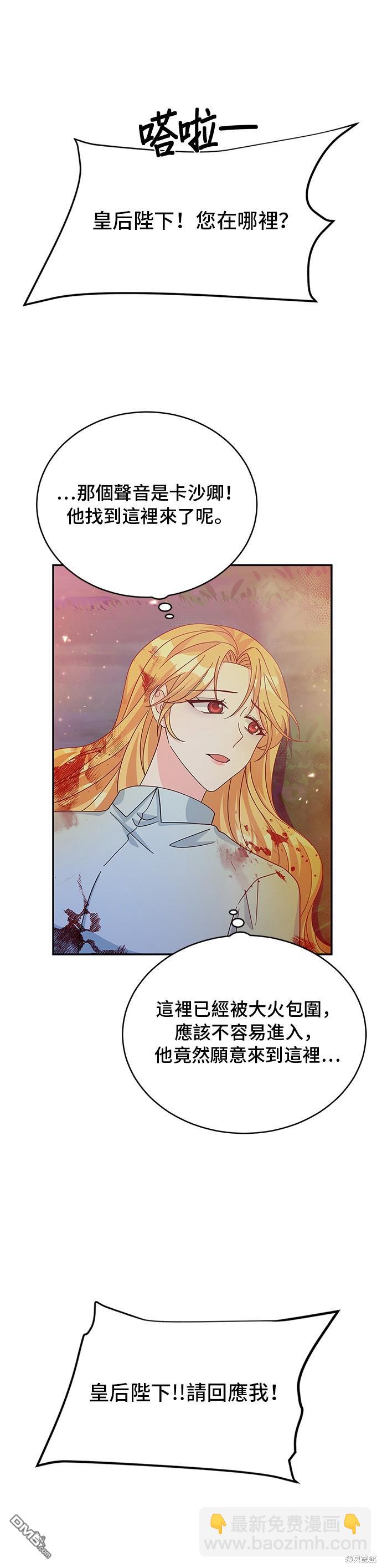 🍶穿越的女骑士 第92话 第4页