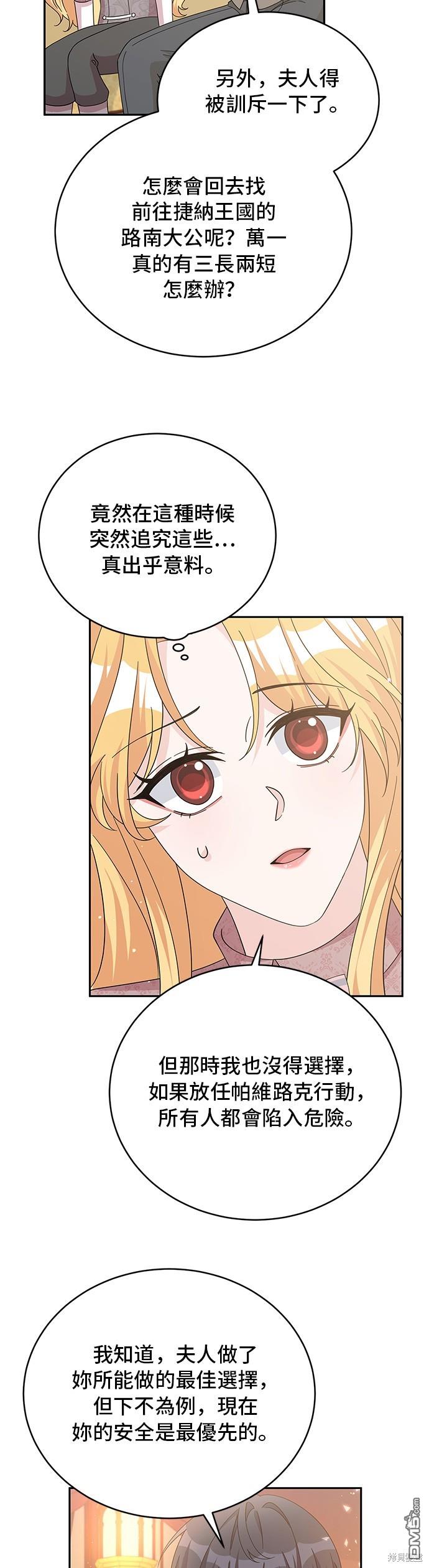 🍶穿越的女骑士 第92话 第40页