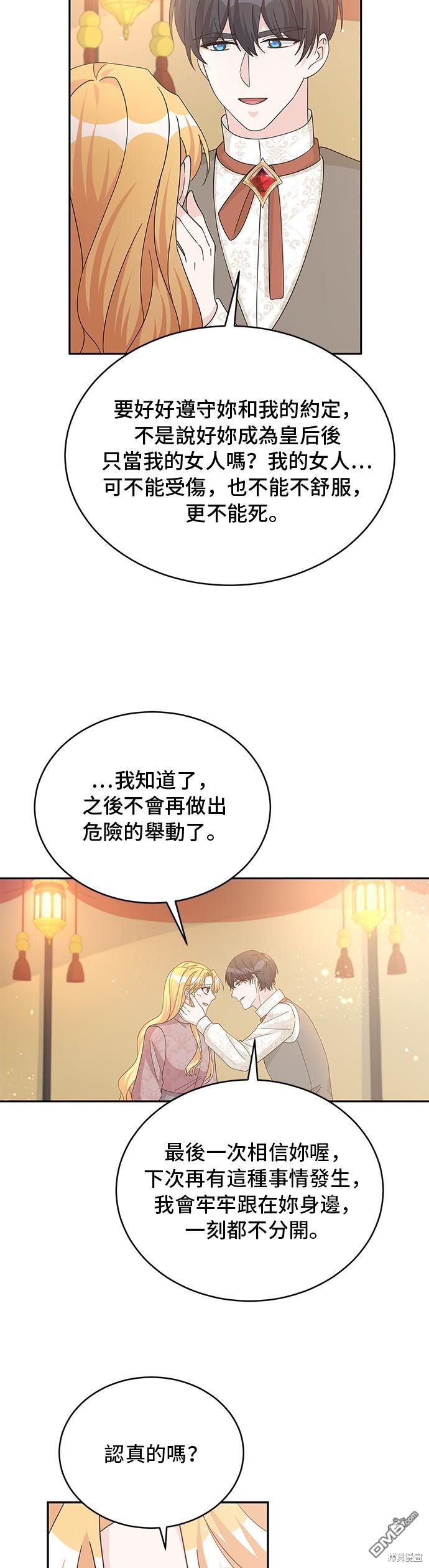 🍶穿越的女骑士 第92话 第41页