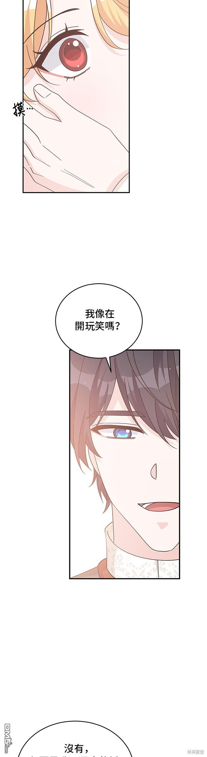🍶穿越的女骑士 第92话 第42页