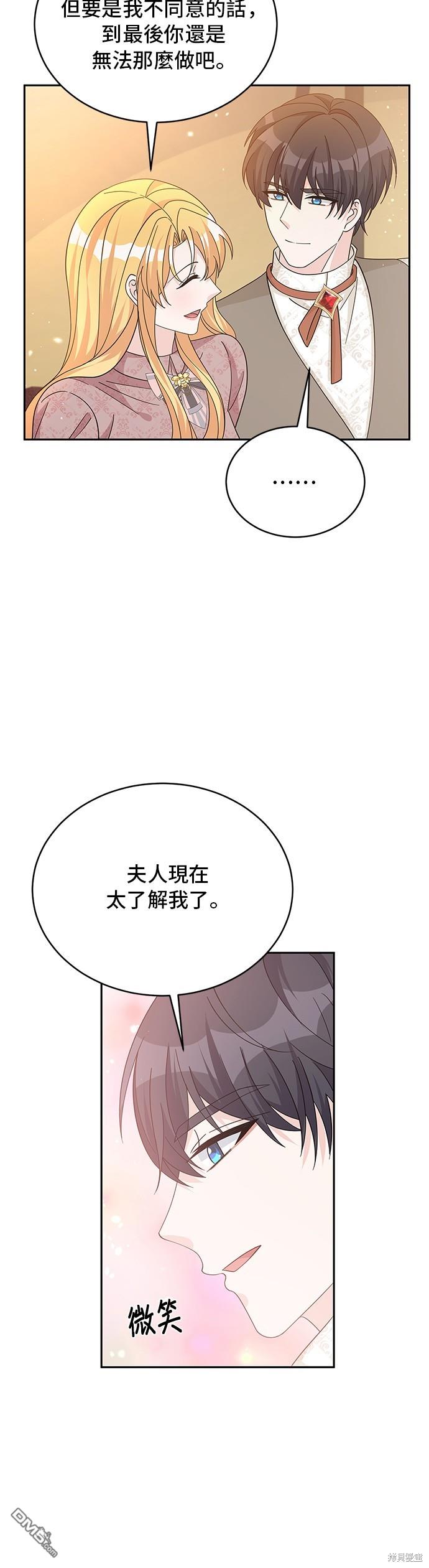 🍶穿越的女骑士 第92话 第43页