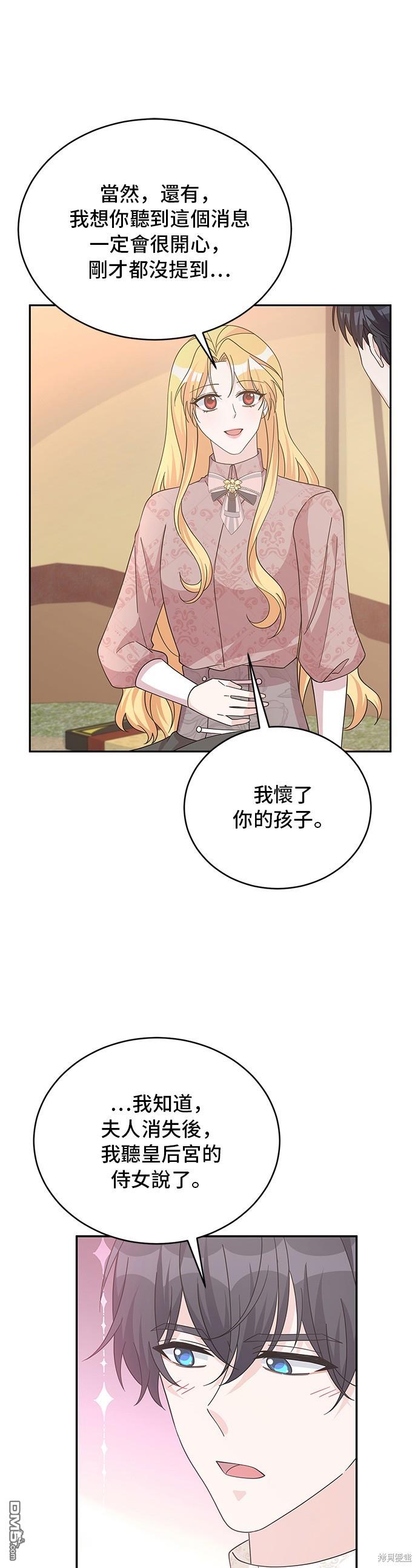 🍶穿越的女骑士 第92话 第44页