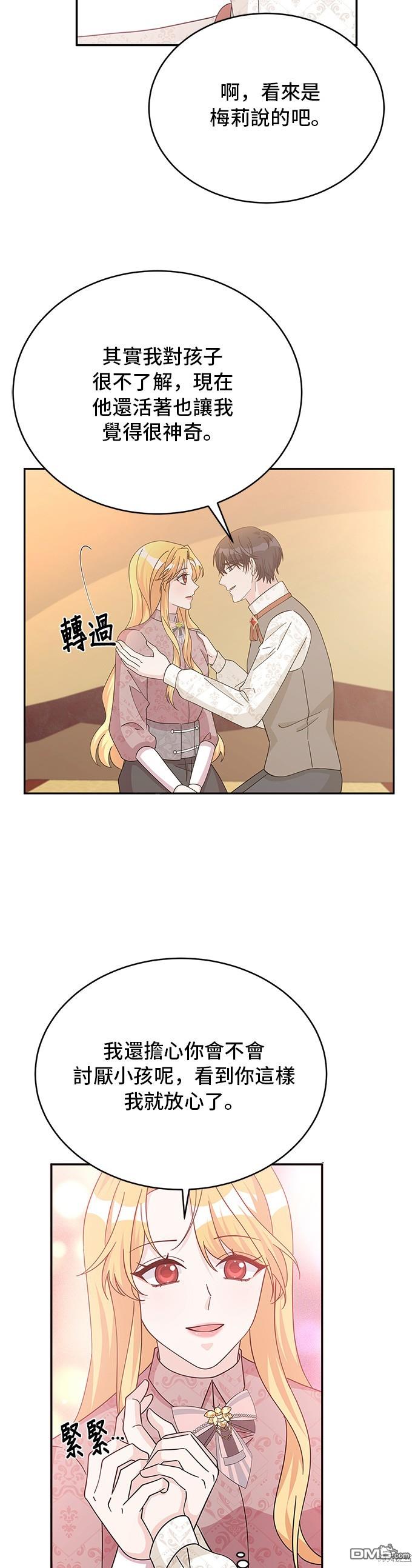 🍶穿越的女骑士 第92话 第45页