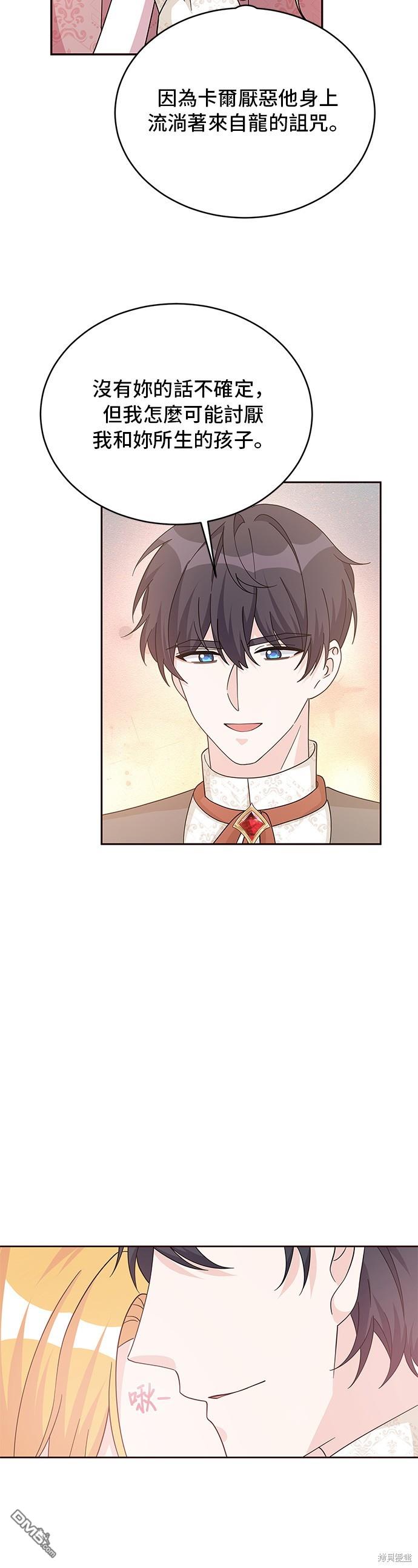 🍶穿越的女骑士 第92话 第46页