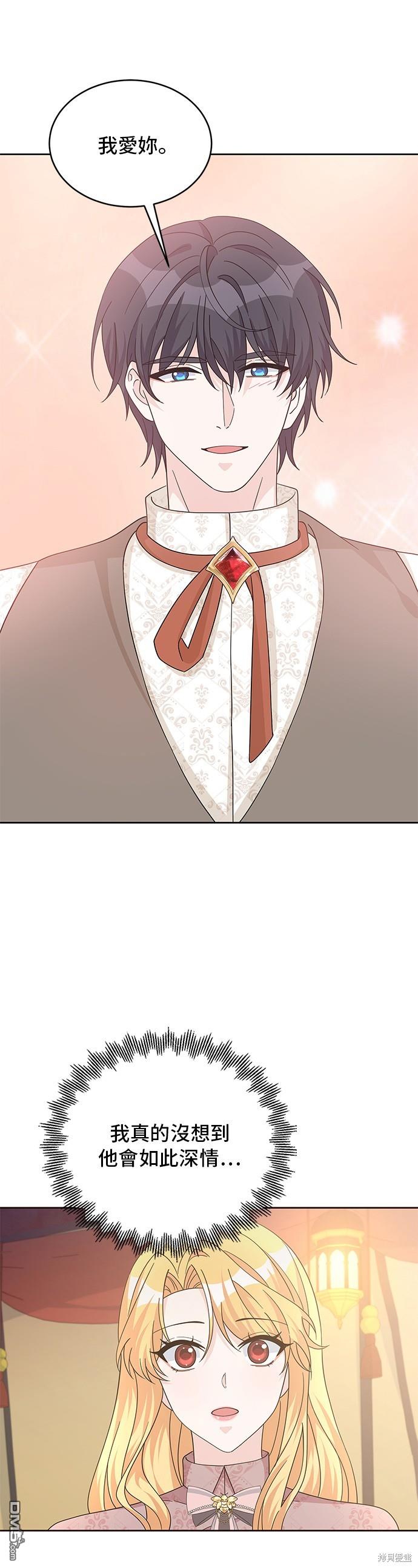 🍶穿越的女骑士 第92话 第47页