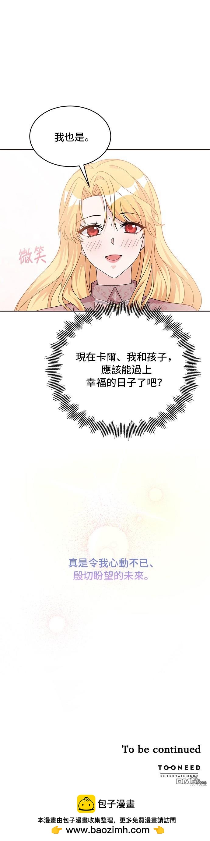 🍶穿越的女骑士 第92话 第48页